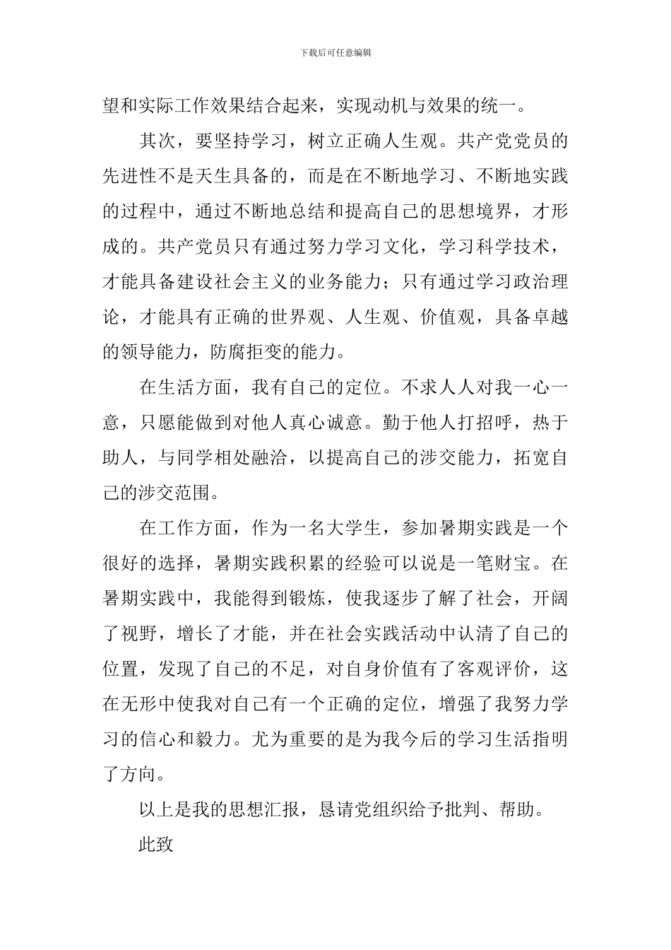 2024年大学生入党积极分子思想汇报_第2页