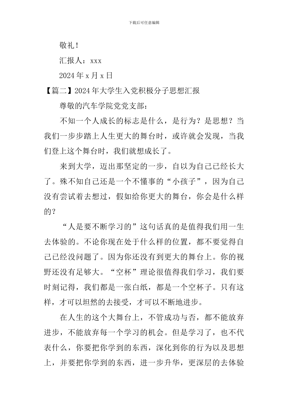 2024年大学生入党积极分子思想汇报_第3页