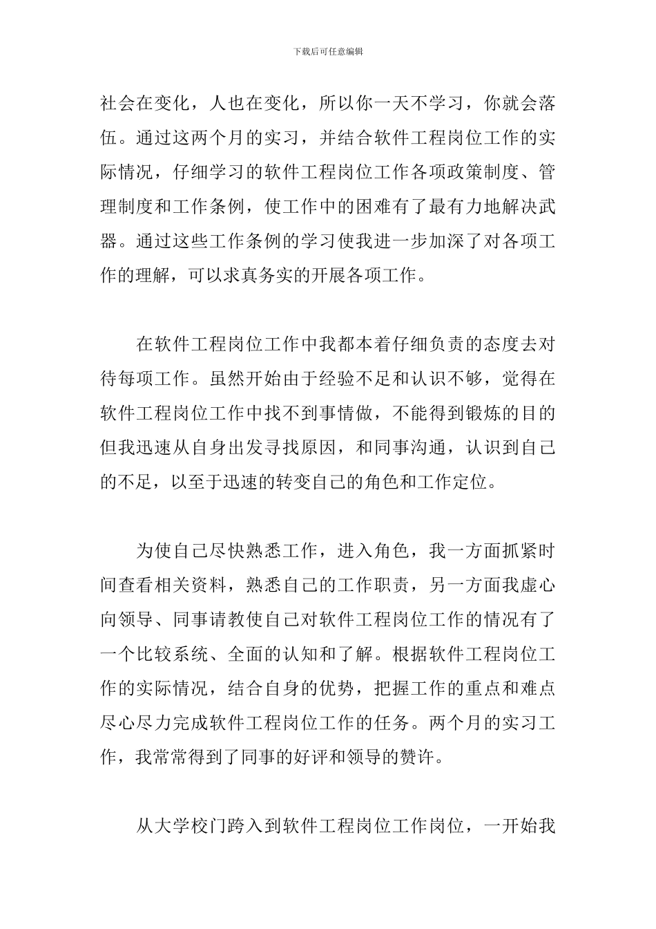 软件工程实习心得体会范例集锦_第2页