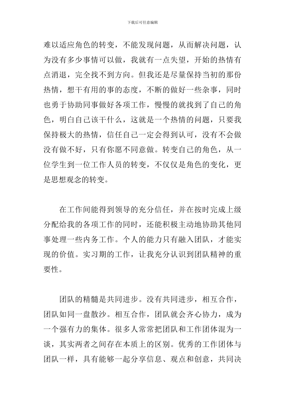 软件工程实习心得体会范例集锦_第3页