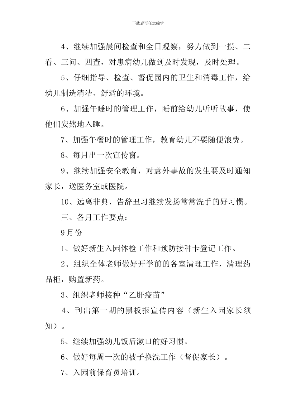 中班秋季卫生保健工作计划_第2页