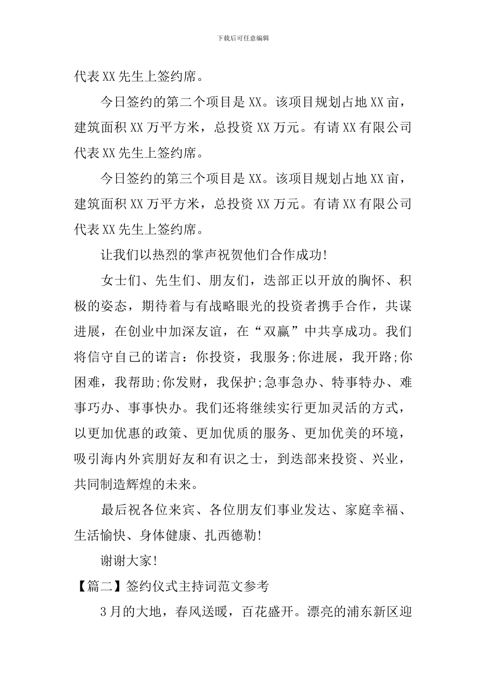 签约仪式主持词范文参考_第2页