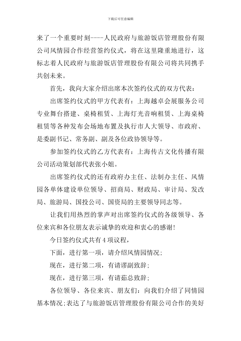 签约仪式主持词范文参考_第3页