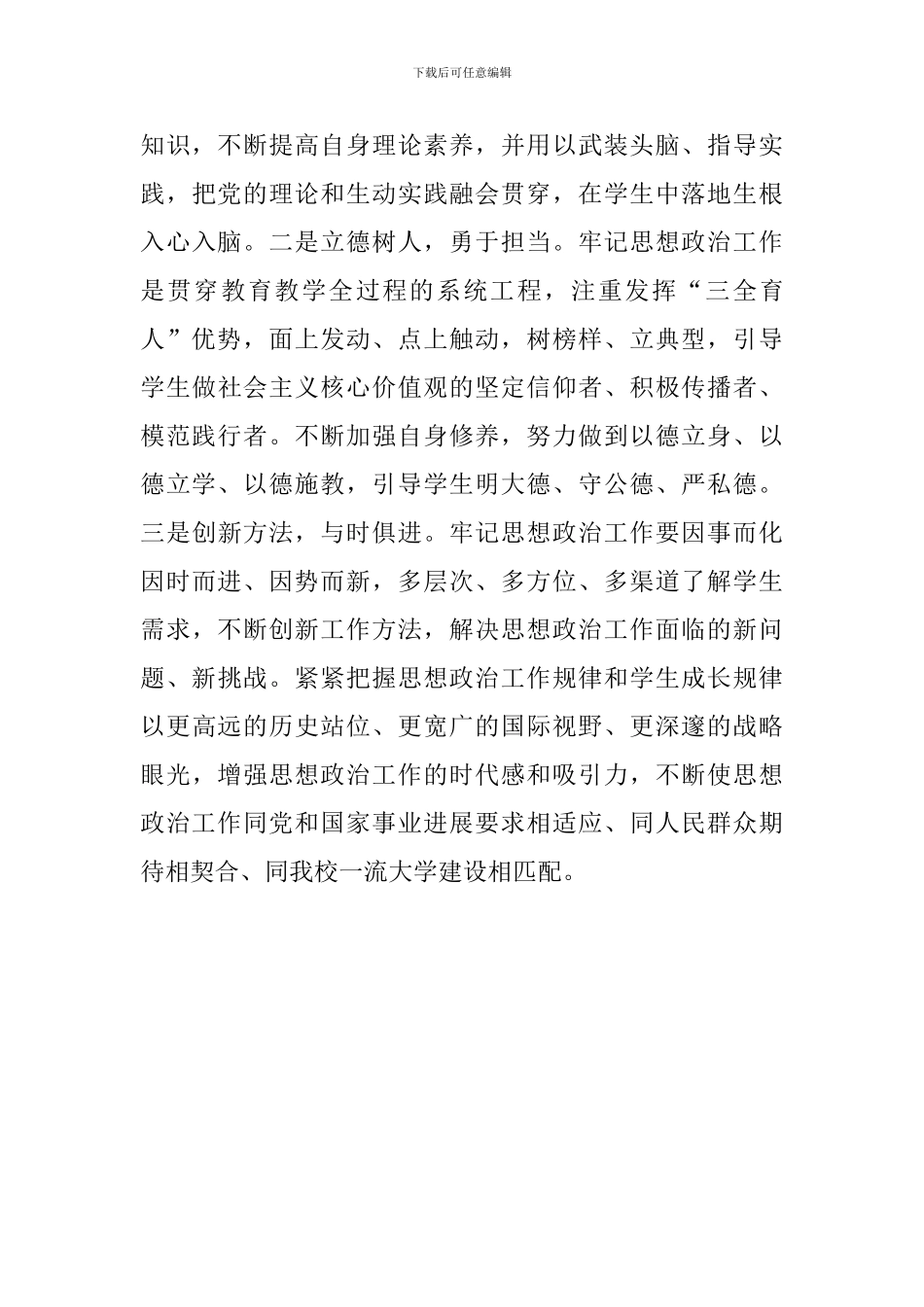 学习贯彻全国教育大会精神发言稿_第3页