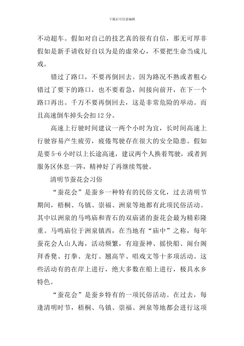 2024清明节放假的时间及习俗知识_第3页