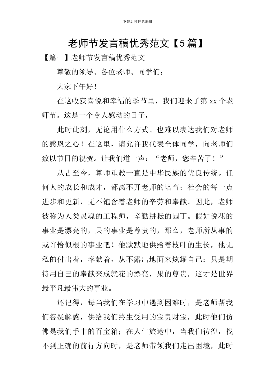 教师节发言稿优秀范文_第1页