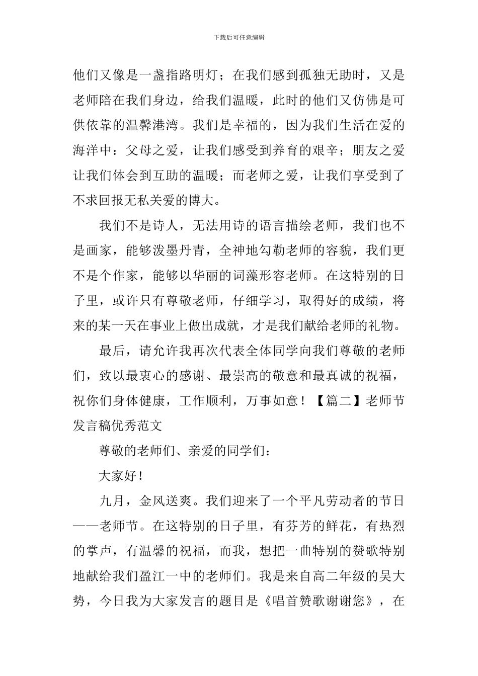 教师节发言稿优秀范文_第2页