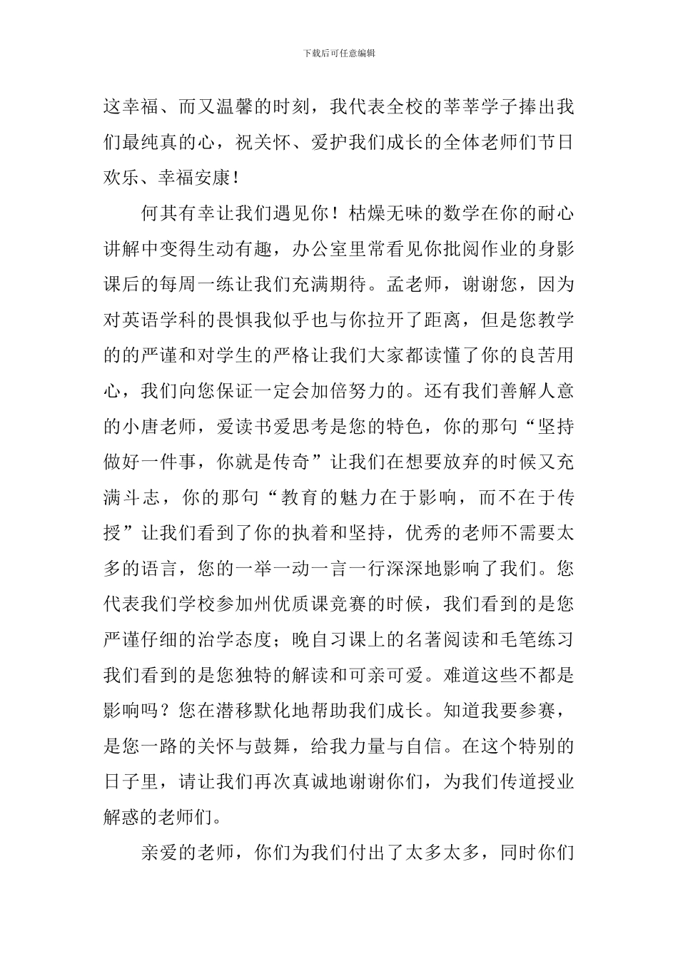 教师节发言稿优秀范文_第3页