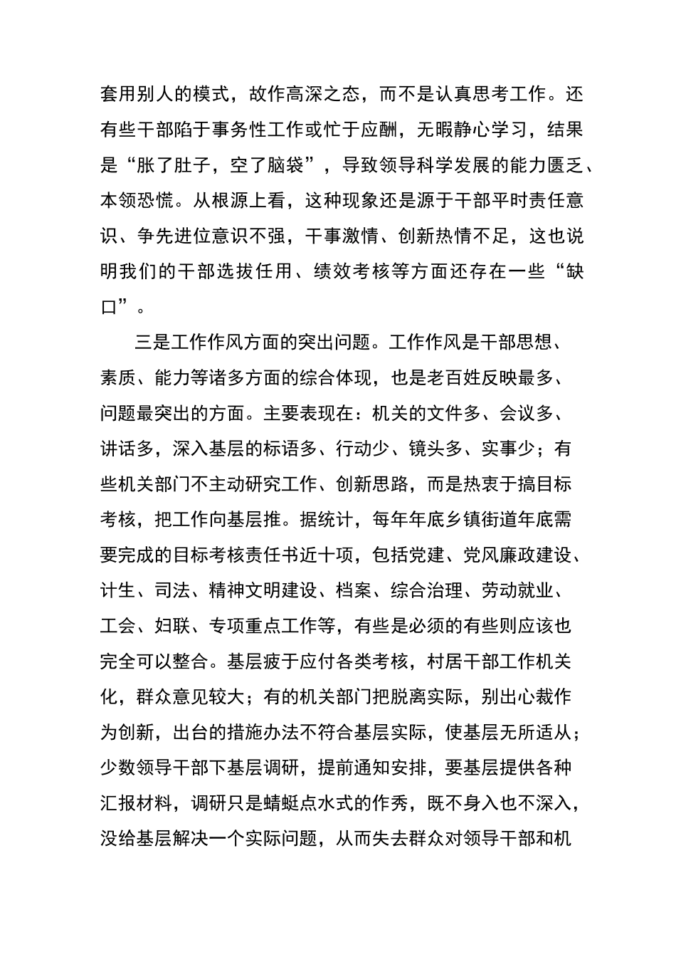 干部作风建设方面存在的突出问题_第2页
