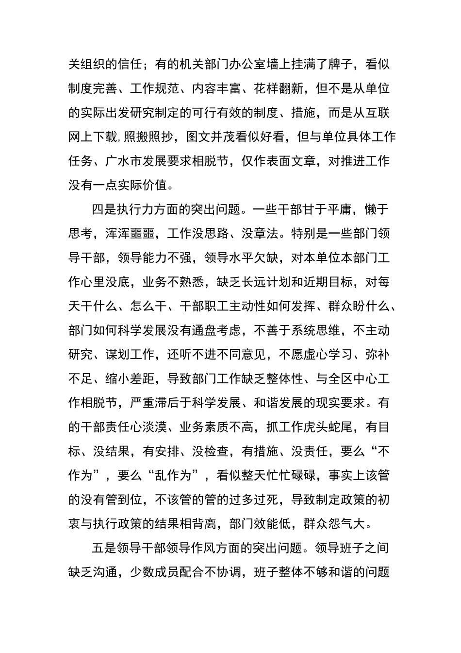 干部作风建设方面存在的突出问题_第3页