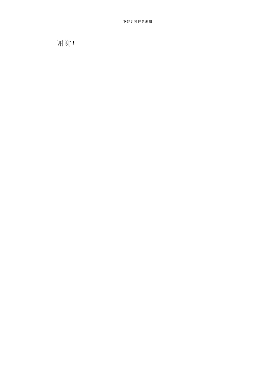 学生会竞选主席的竞聘演讲稿范文_第3页