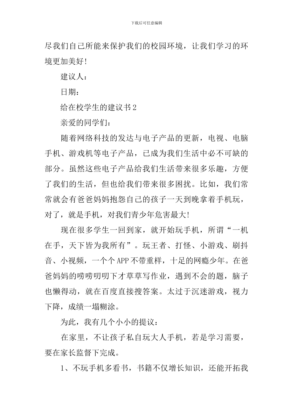 给在校学生的建议书_第2页