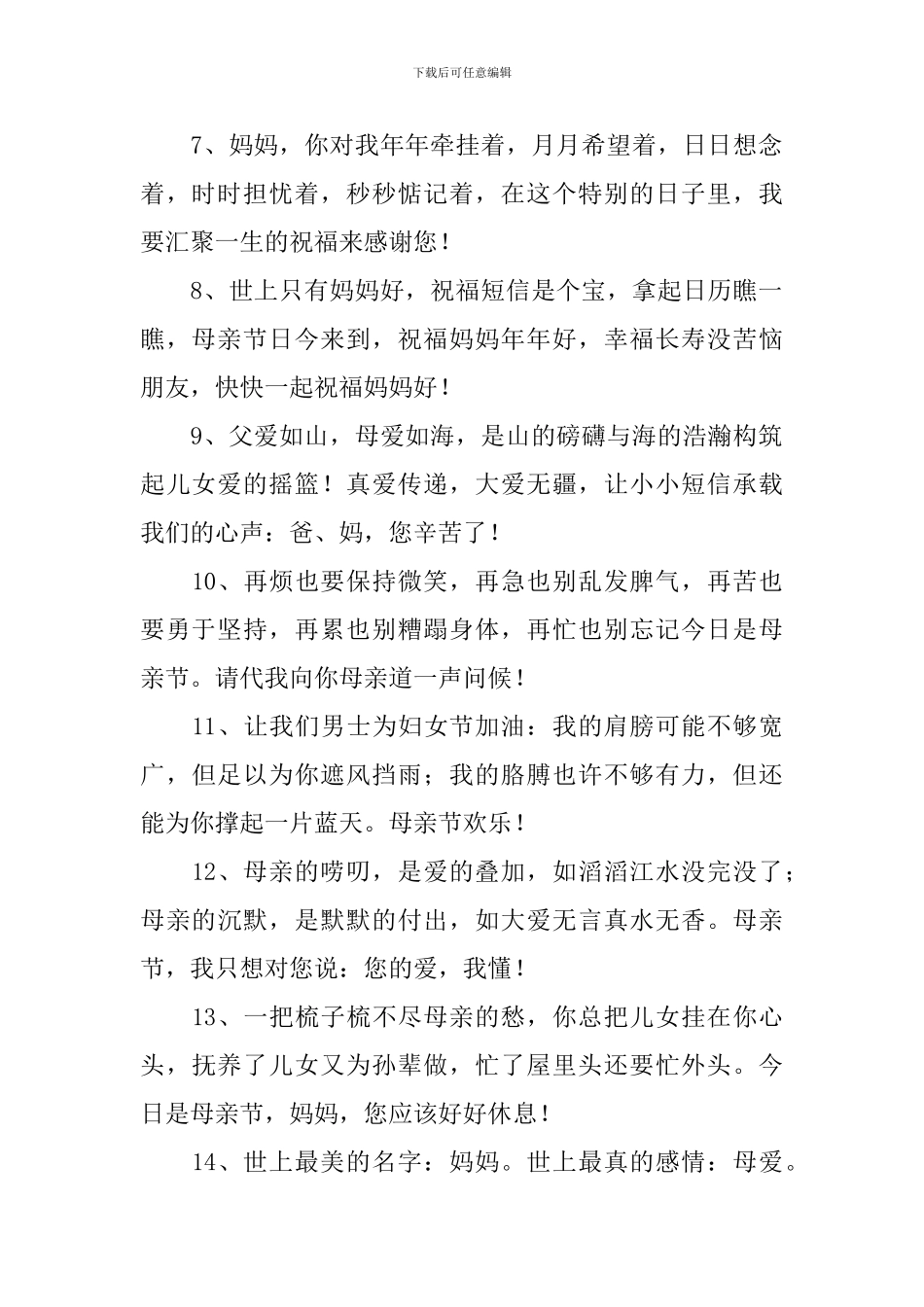 幼儿园母亲节祝福妈妈的话语_第2页