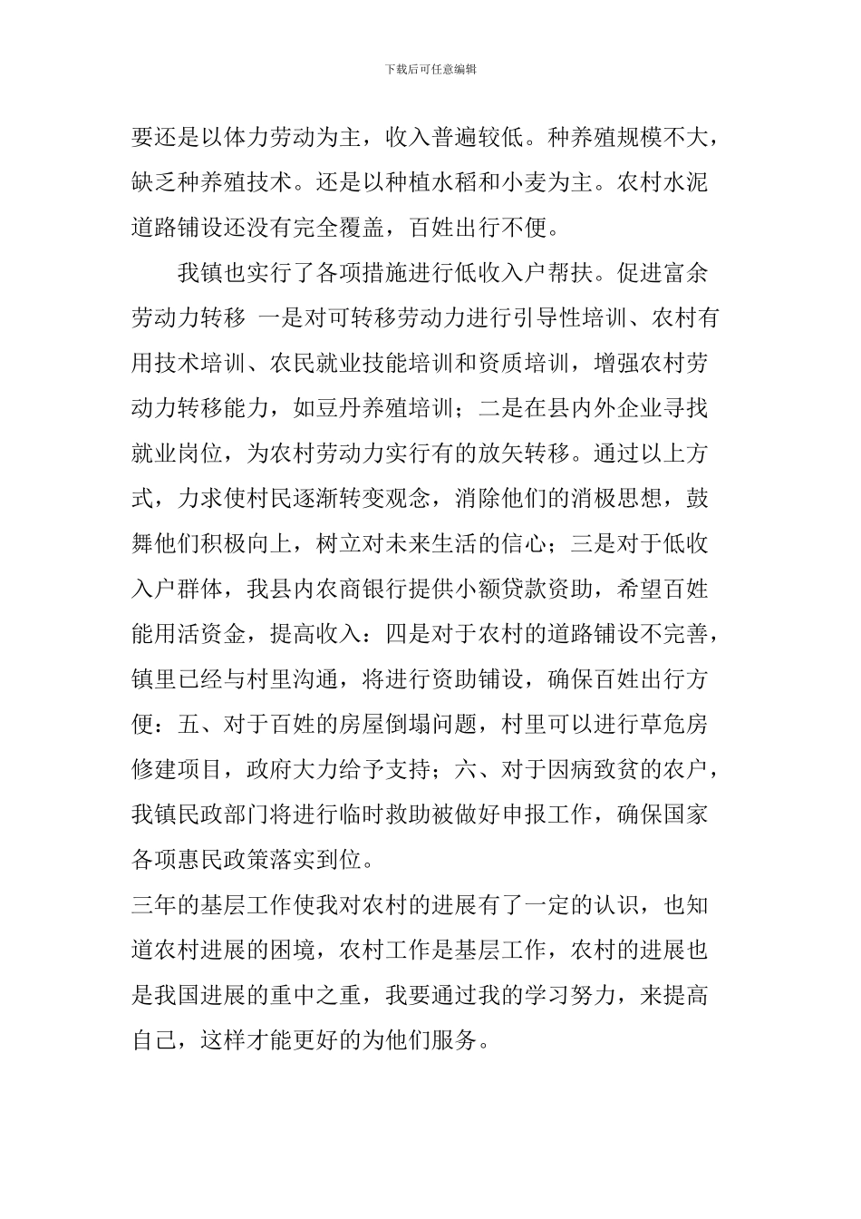 走访入户专题调研报告_第2页