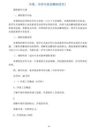 《冷菜、冷拼与食品雕刻技艺》