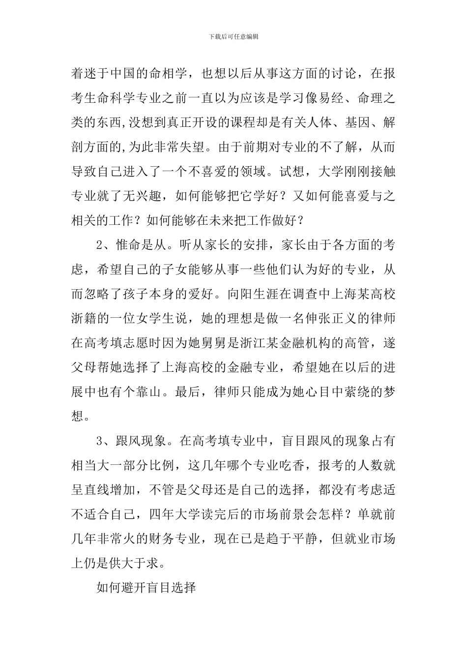 【精品】大学生职业规划3篇_第2页