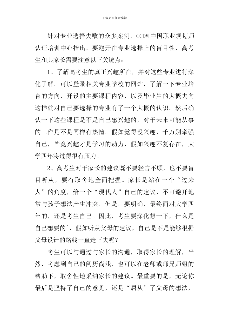 【精品】大学生职业规划3篇_第3页