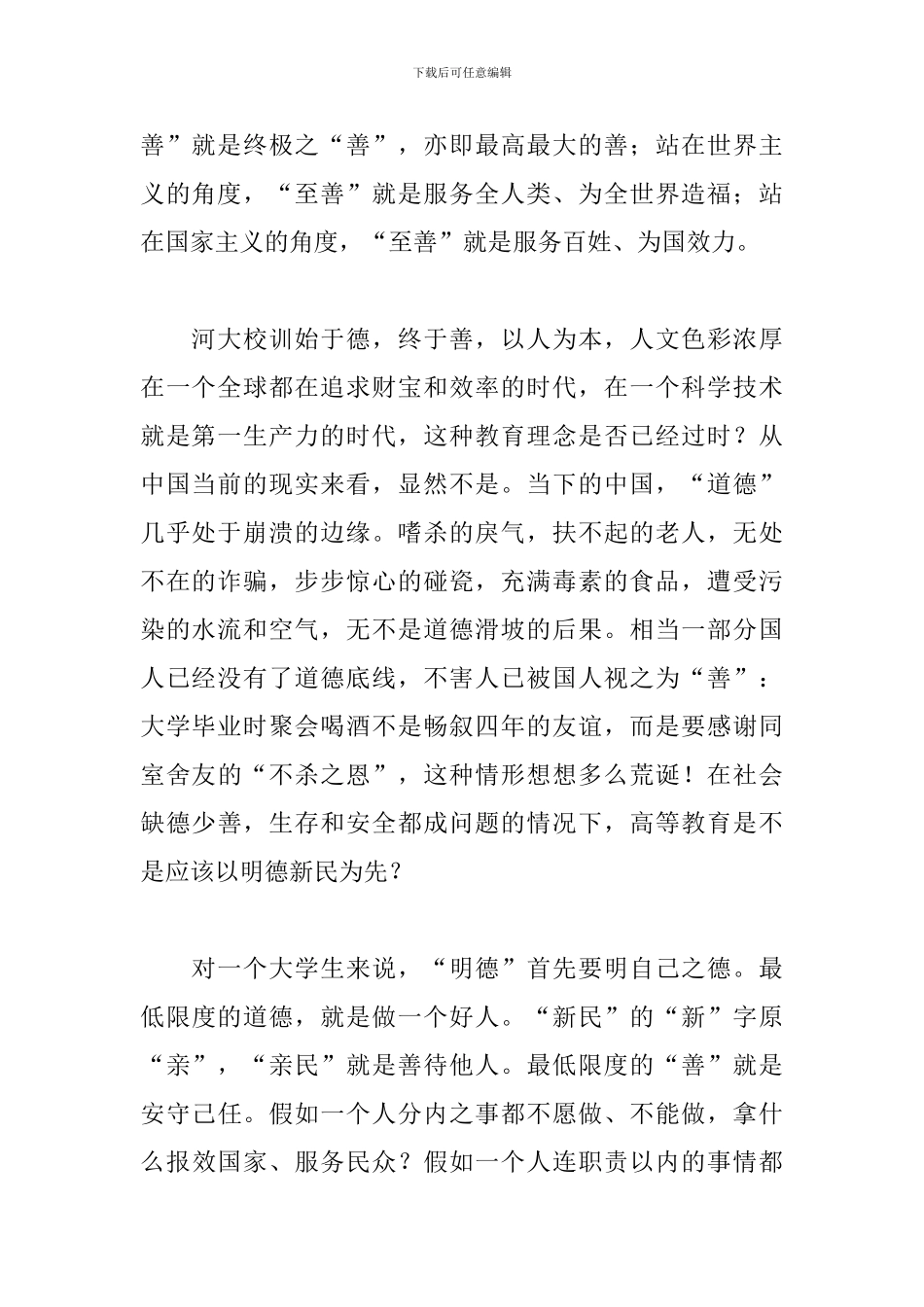 大学新生开学典礼发言稿_第2页