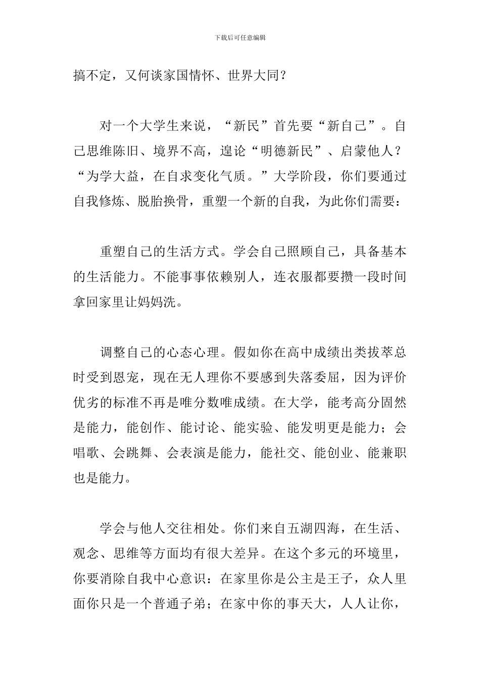 大学新生开学典礼发言稿_第3页