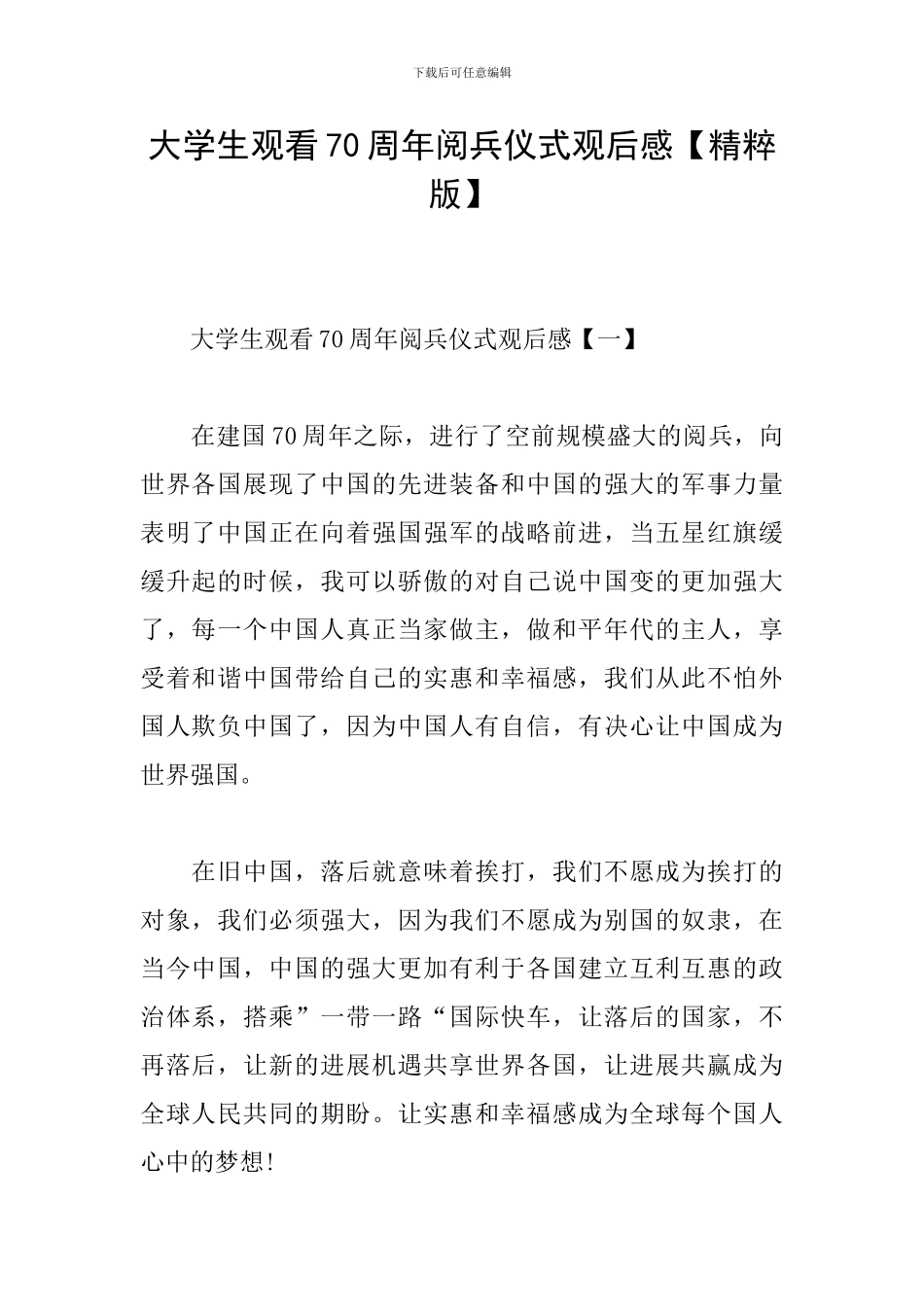 大学生观看70周年阅兵仪式观后感_第1页