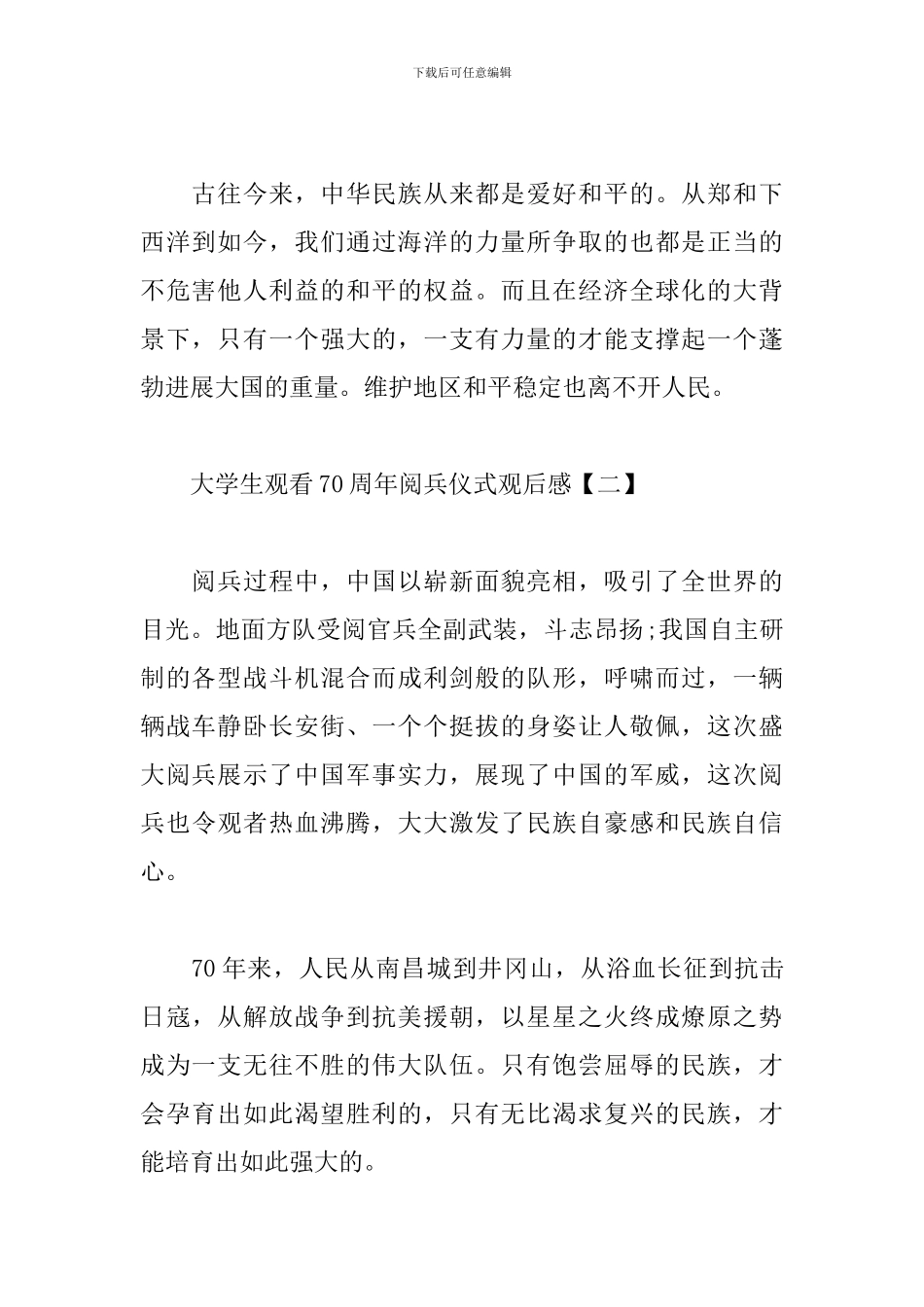 大学生观看70周年阅兵仪式观后感_第2页