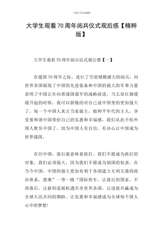 大学生观看70周年阅兵仪式观后感