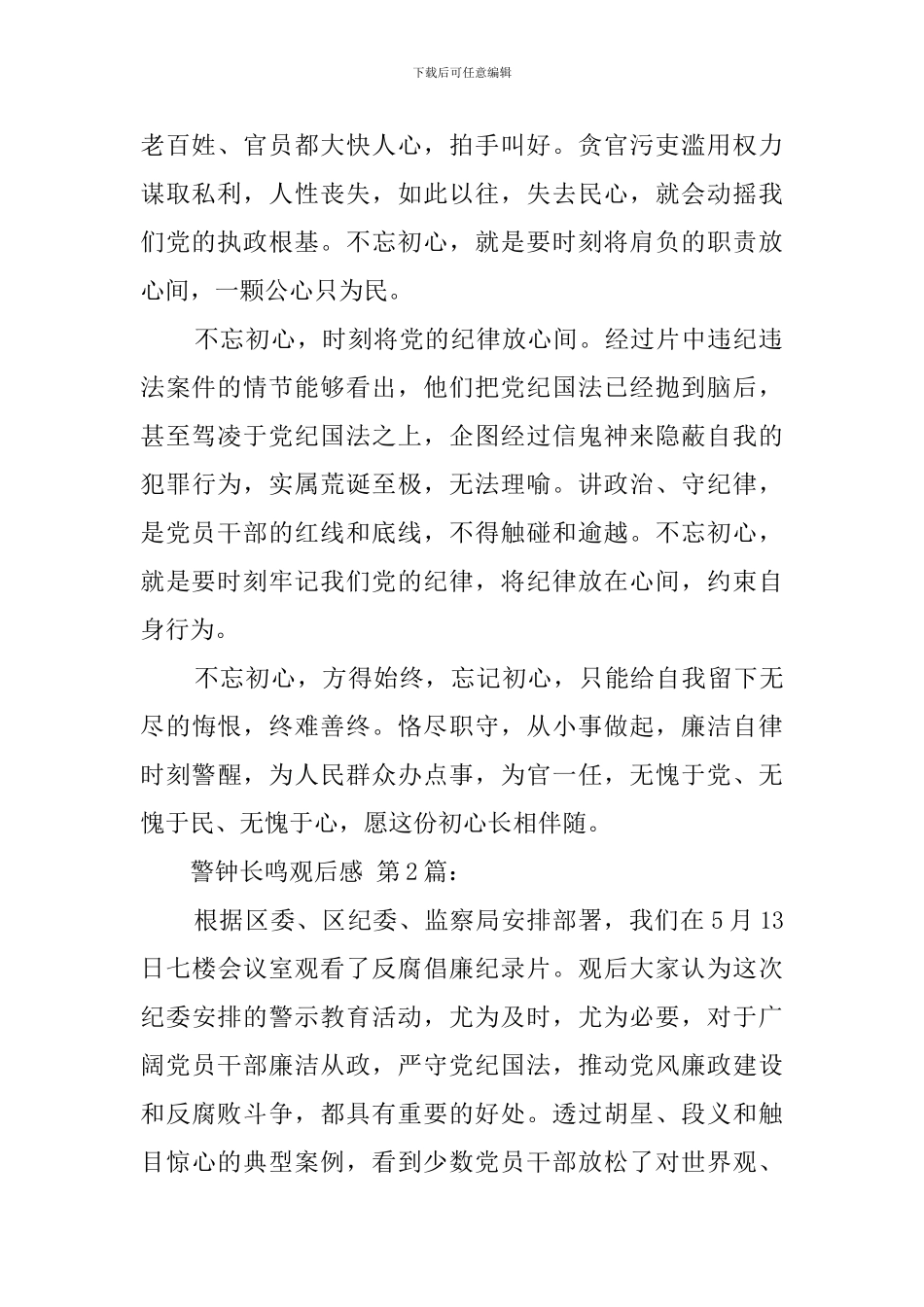 警钟长鸣观后感_第2页