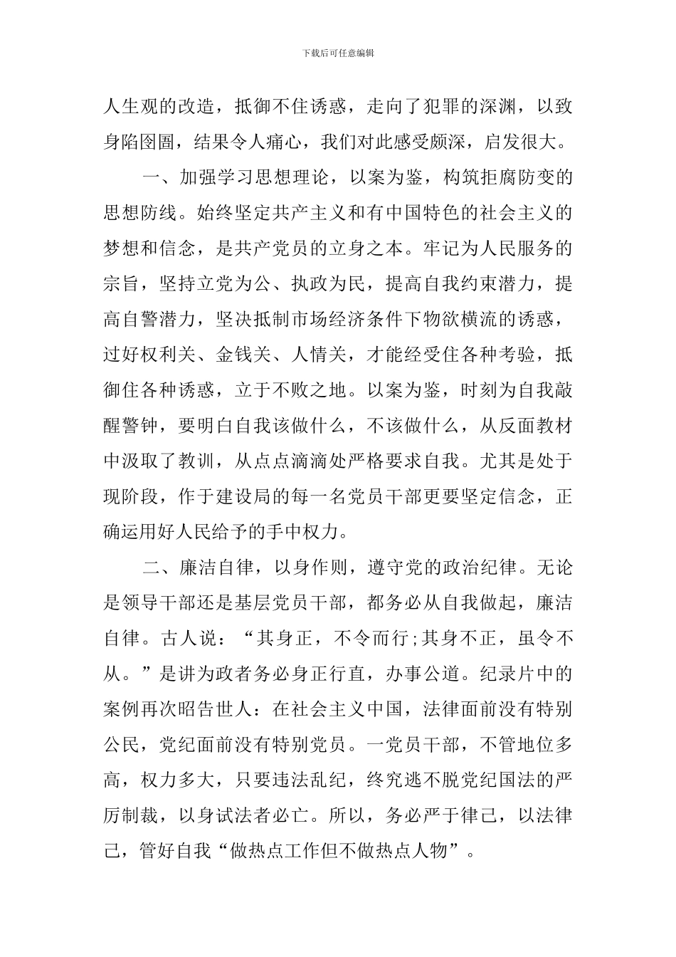 警钟长鸣观后感_第3页