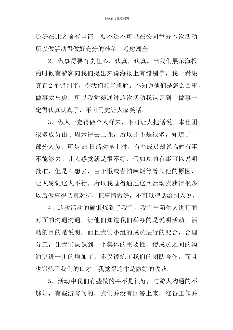 【实用】读书活动总结汇总十篇_第2页