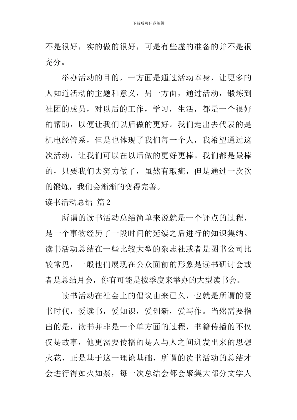 【实用】读书活动总结汇总十篇_第3页