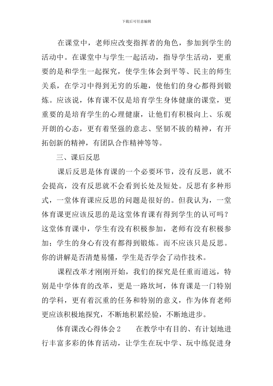 体育课改心得体会_第2页