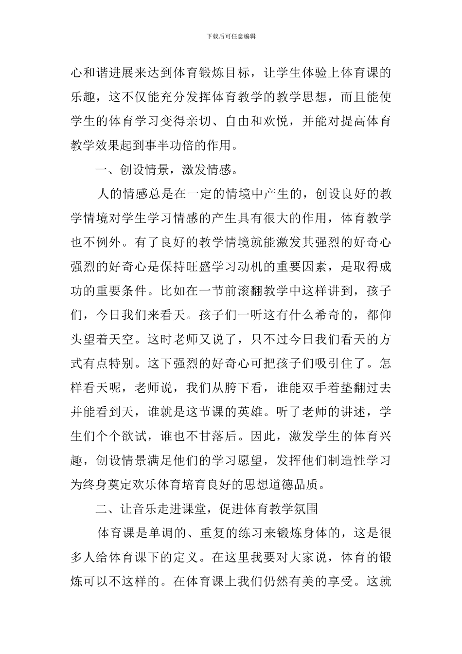 体育课改心得体会_第3页