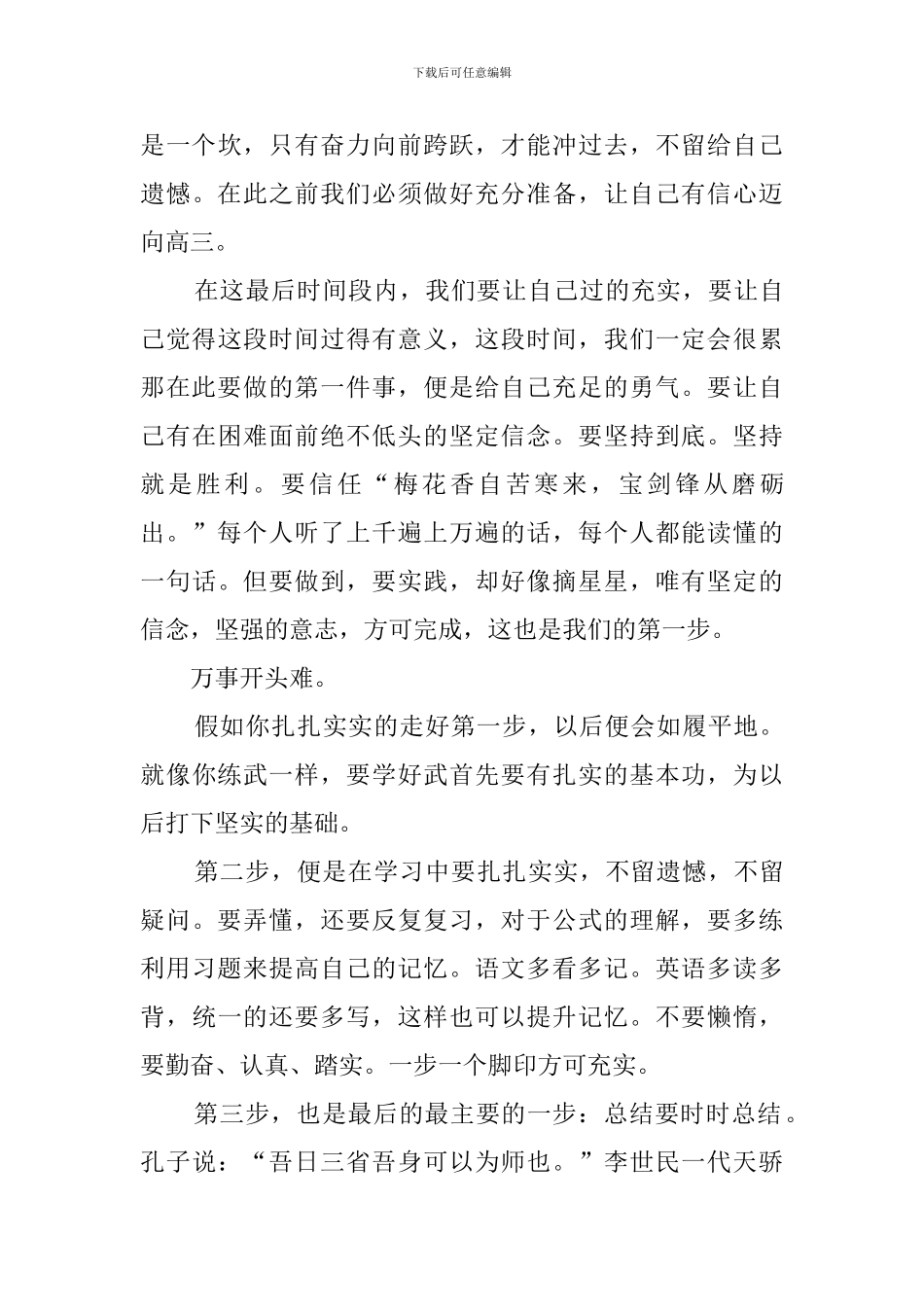 实用的新学期学习计划合集八篇_第3页