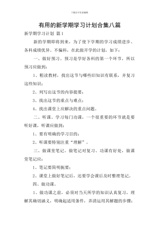 实用的新学期学习计划合集八篇