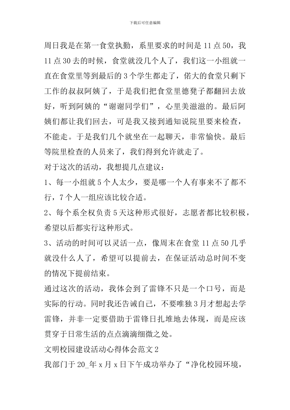 文明校园建设活动心得体会范文_第2页