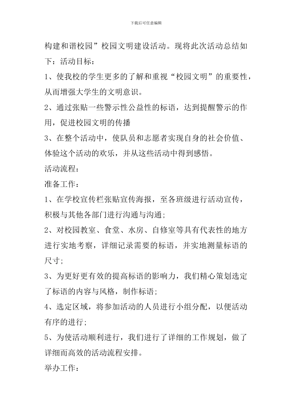 文明校园建设活动心得体会范文_第3页