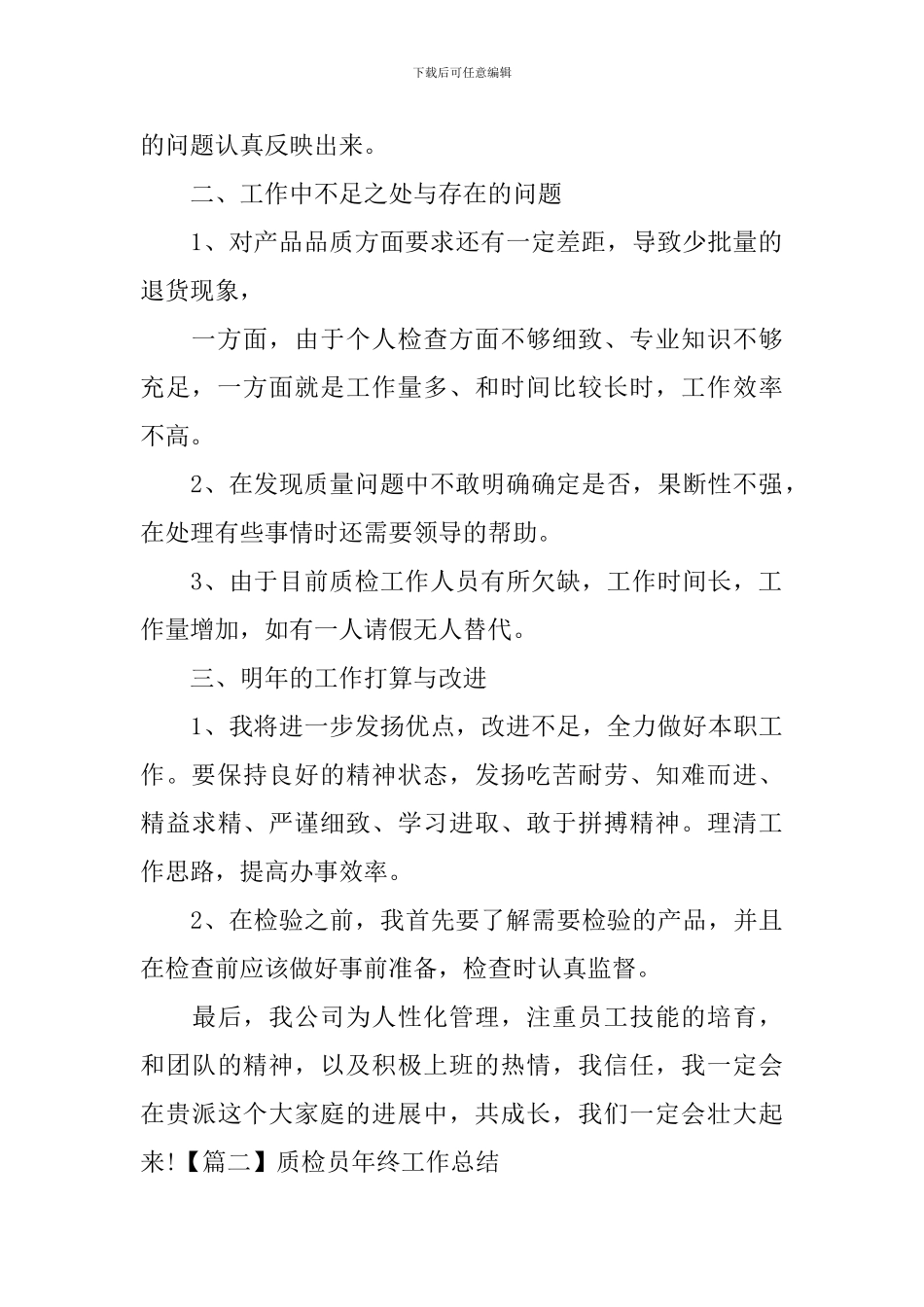质检员年终工作总结四篇_第2页