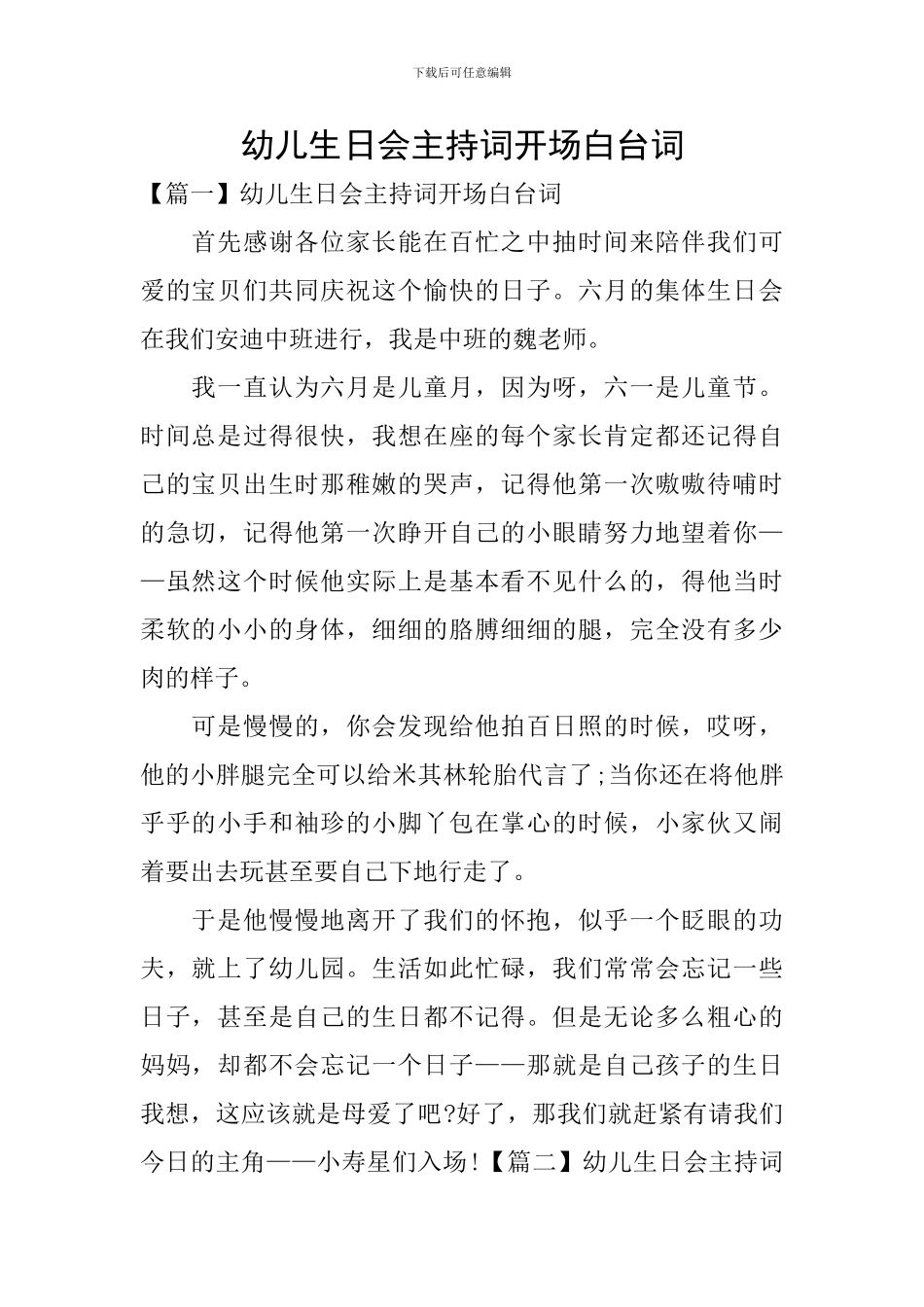 幼儿生日会主持词开场白台词_第1页
