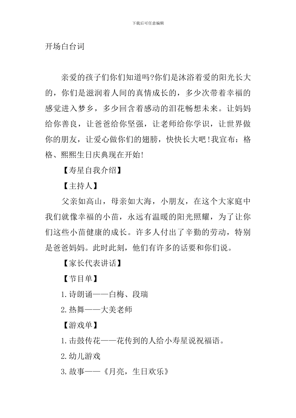 幼儿生日会主持词开场白台词_第2页