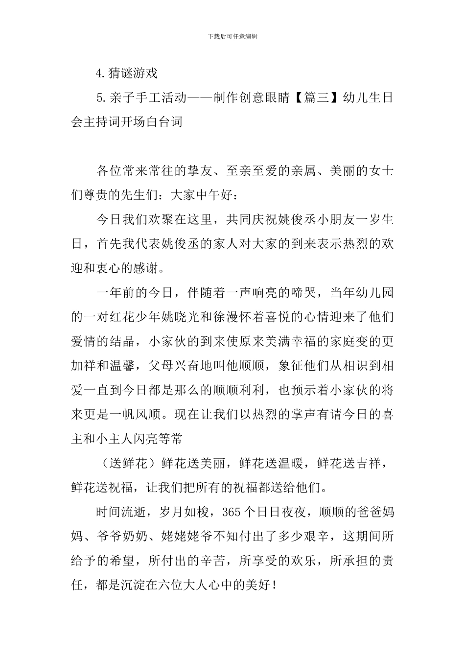 幼儿生日会主持词开场白台词_第3页