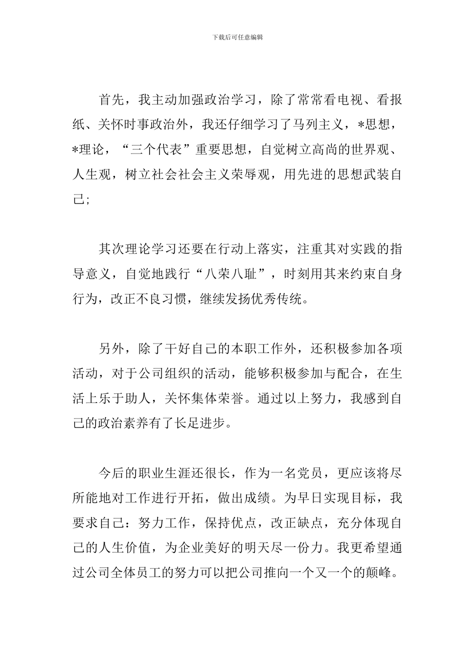 应届毕业生试用期个人工作总结_第2页