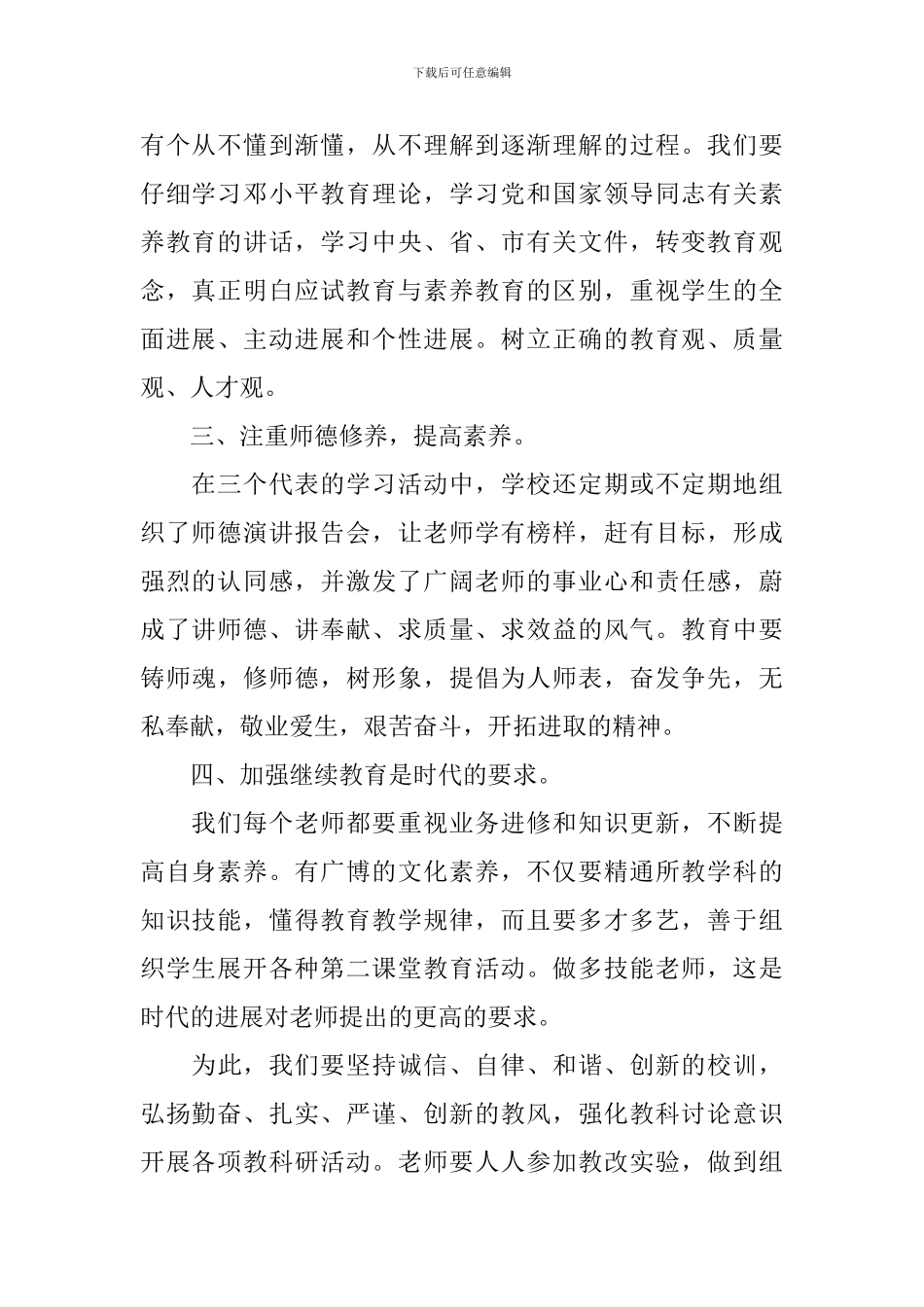 教师个人精选研修计划_第2页