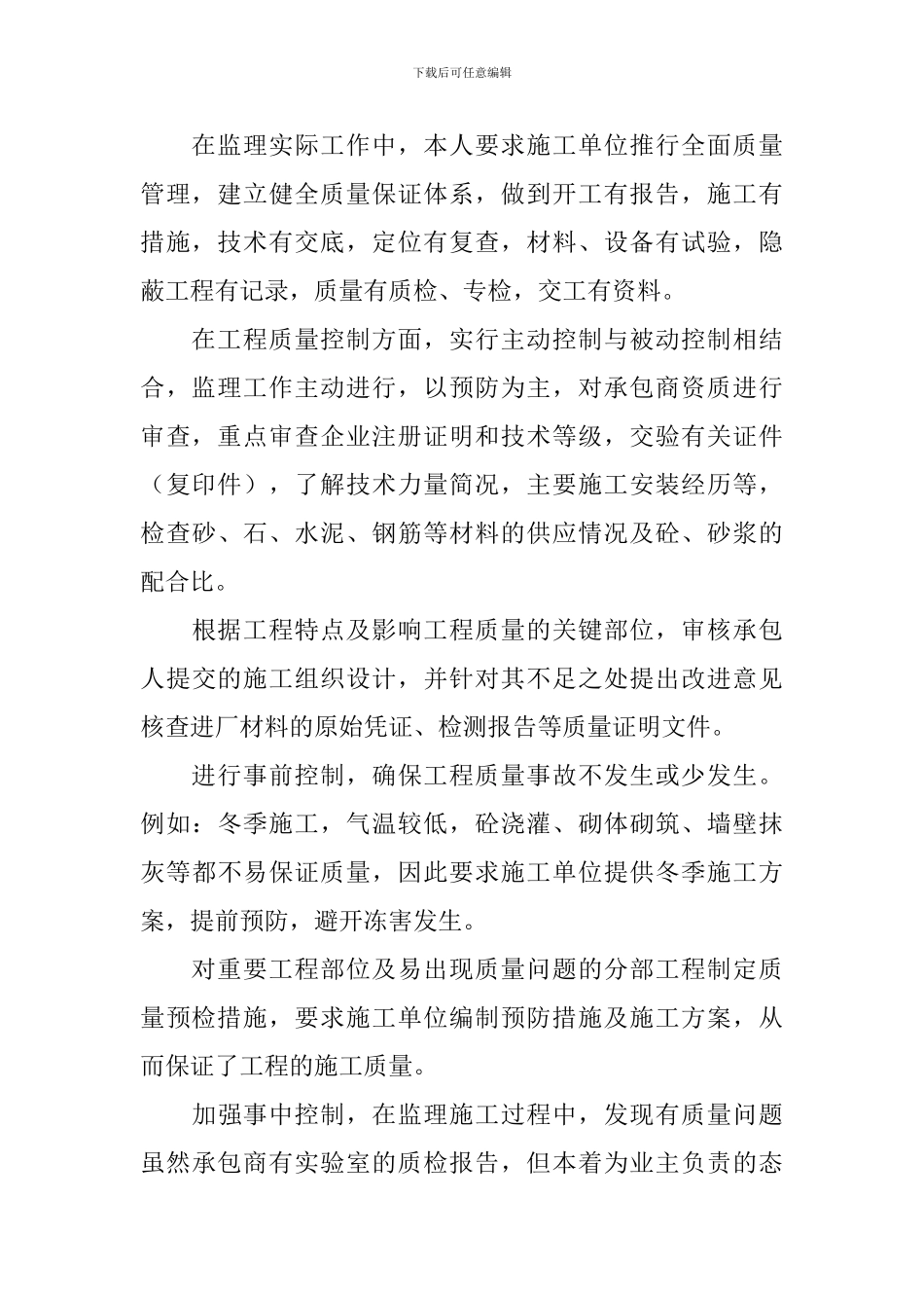 监理员年终工作总结范文10篇_第2页