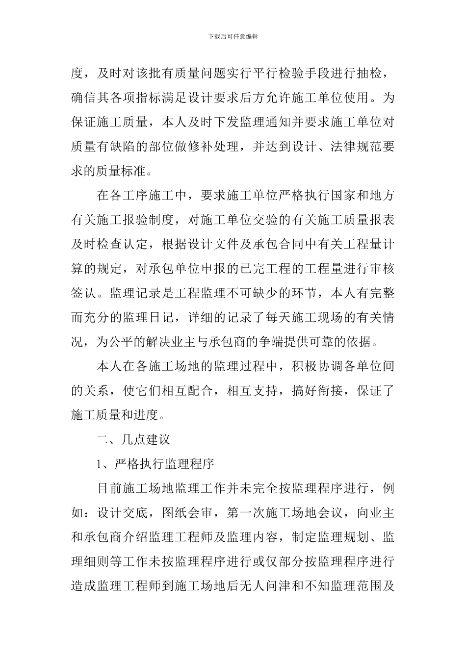 监理员年终工作总结范文10篇_第3页