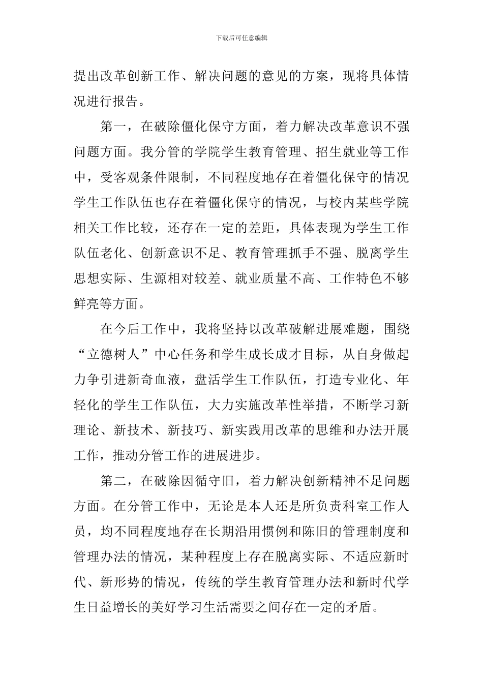 学院副院长“改革创新、奋发有为”大讨论活动交流汇报材料_第2页