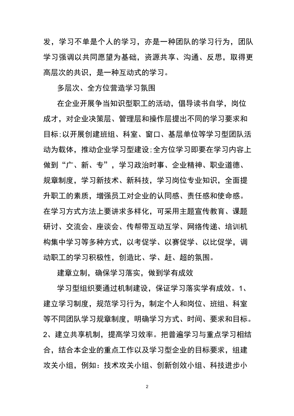 如何打造学习型企业_第2页
