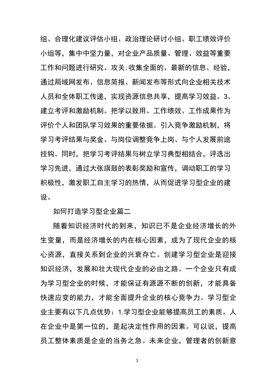 如何打造学习型企业_第3页