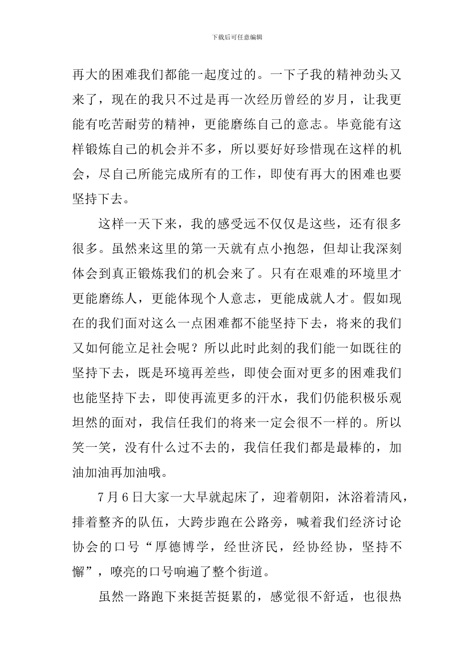 暑期三下乡社会实践活动总结(精选3篇)_第2页