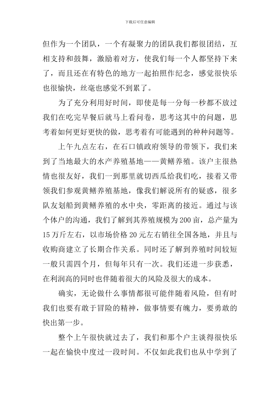 暑期三下乡社会实践活动总结(精选3篇)_第3页