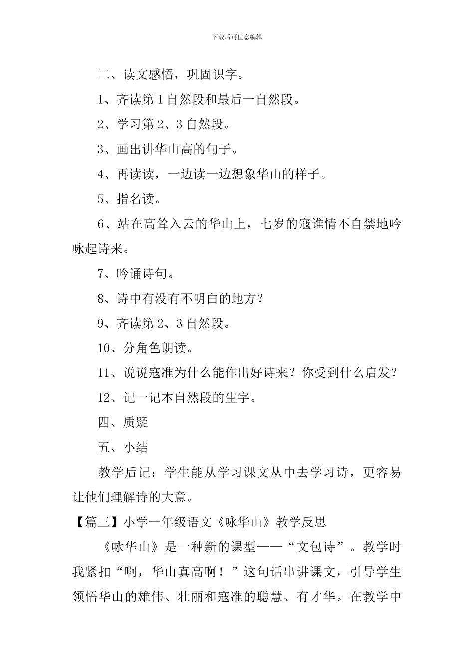 小学一年级语文《咏华山》原文、教案及教学反思_第3页